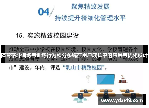 体育格斗训练与训练行为积分系统在用户成长中的应用与优化设计
